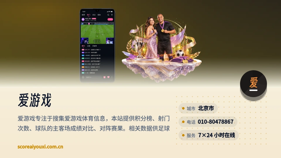 爱游戏是谁
